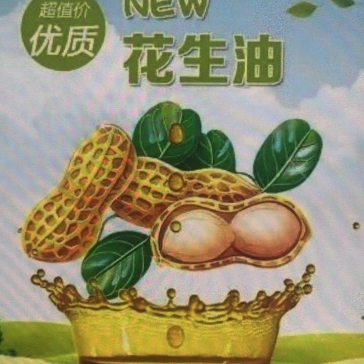 鲁香花生油销售部