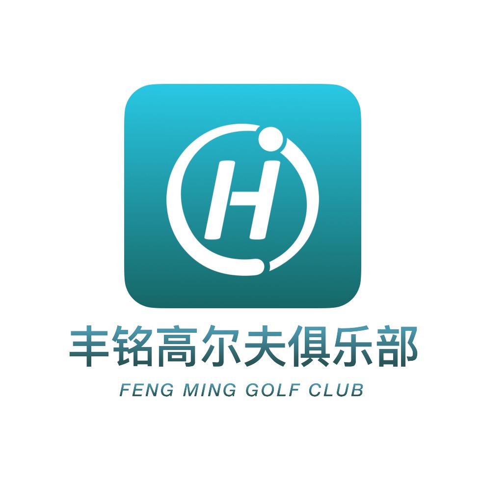 北京丰铭高尔夫学院
