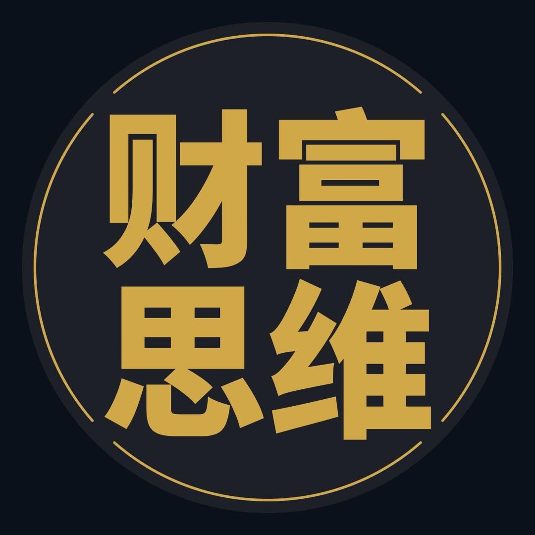 财富思维
