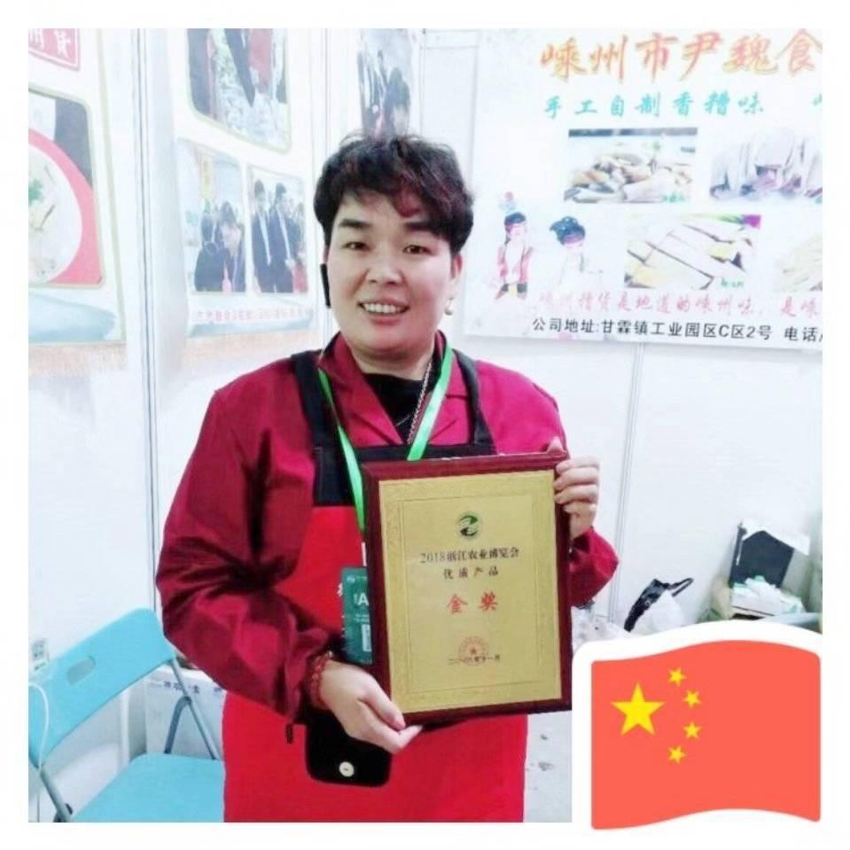 嵊州尹魏食品（魏燕平）