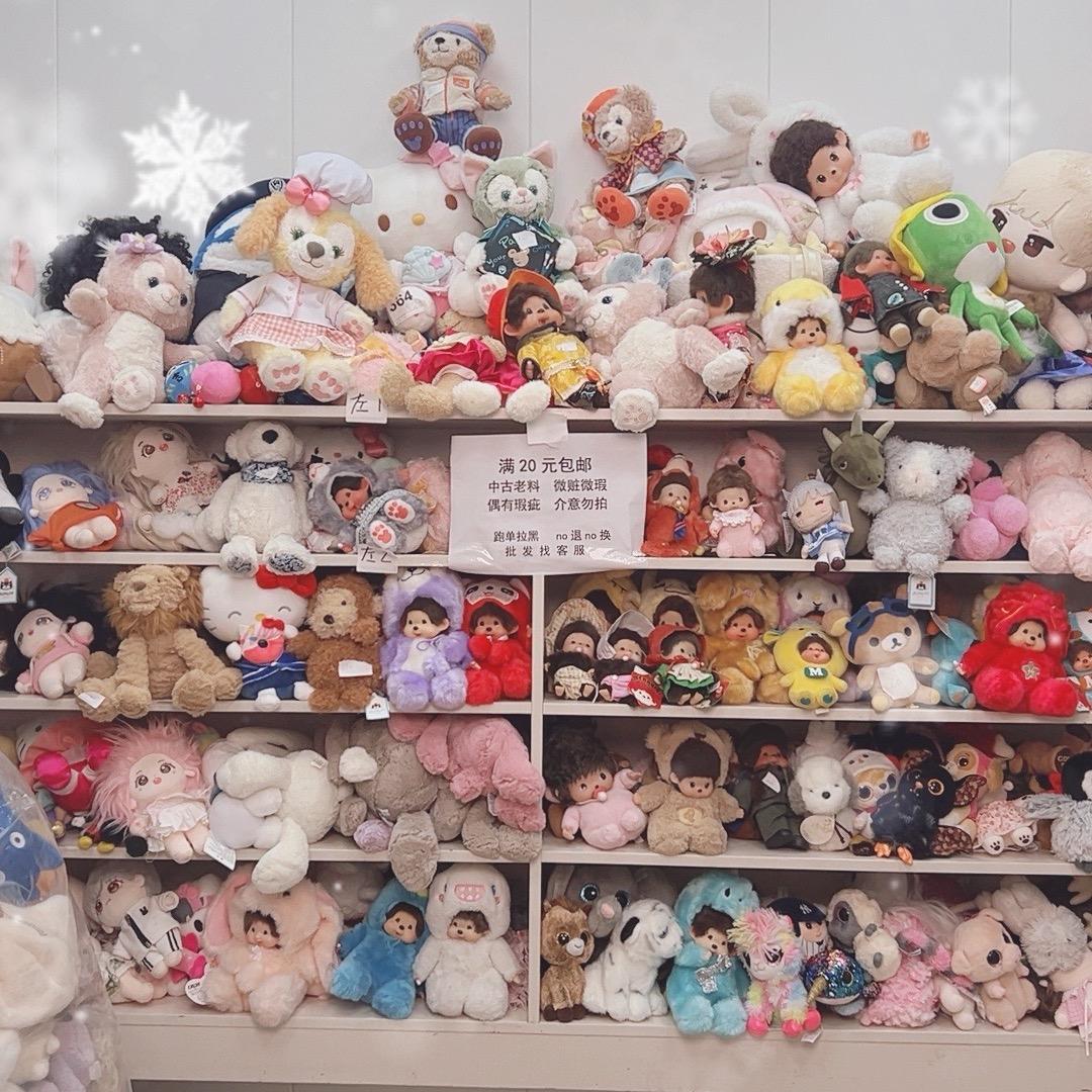 中古毛绒玩具城