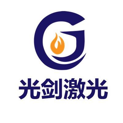 光剑激光