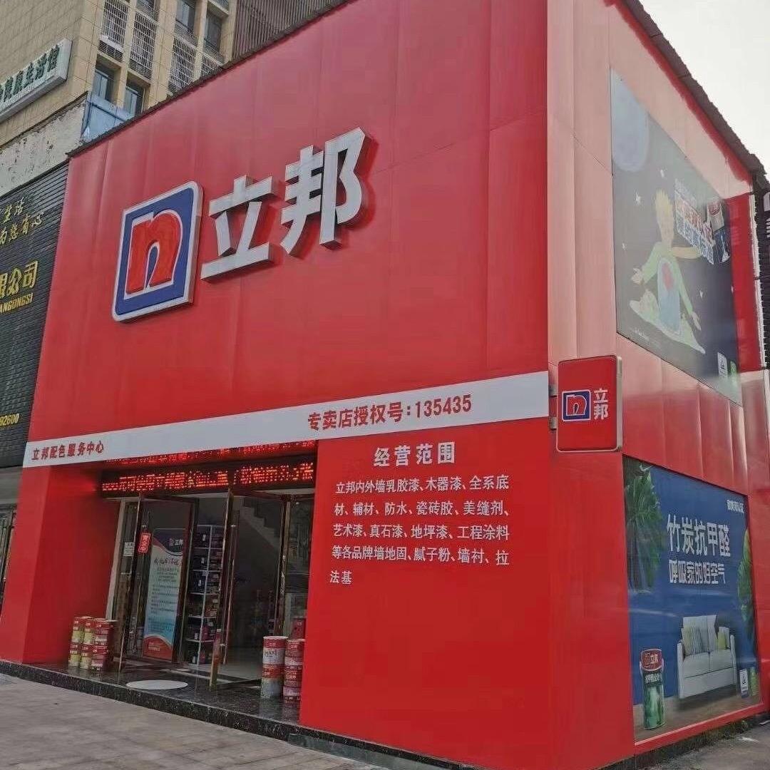 立邦(利辛专卖店)