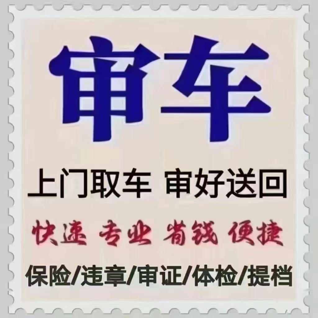 长安引镇车检
