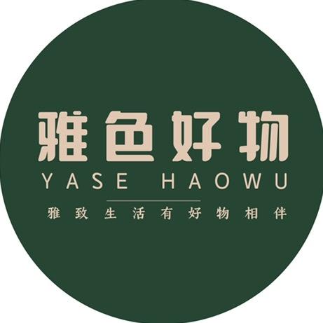 雅色好物家居日用旗舰店