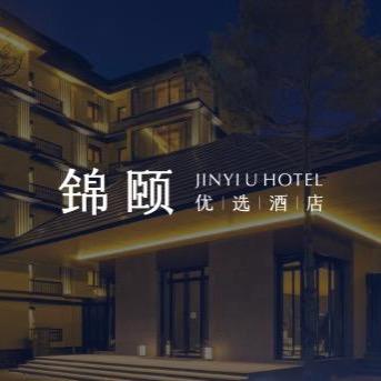 锦颐优选酒店(二连浩特市政府店)专用号