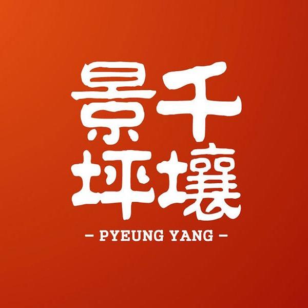 景千坪壤面馆总部