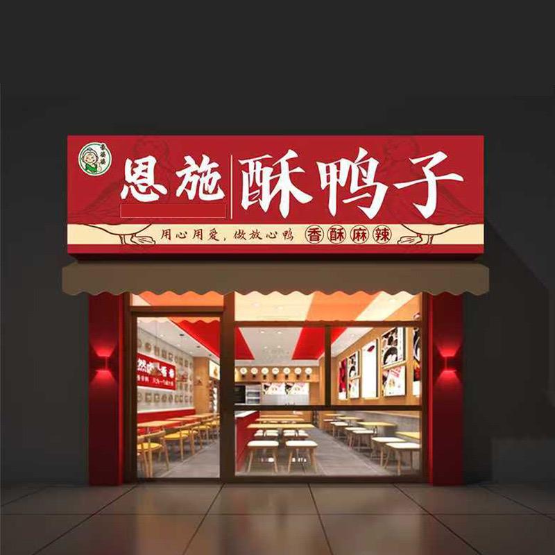 豪婆婆恩施酥鸭子直播福利号