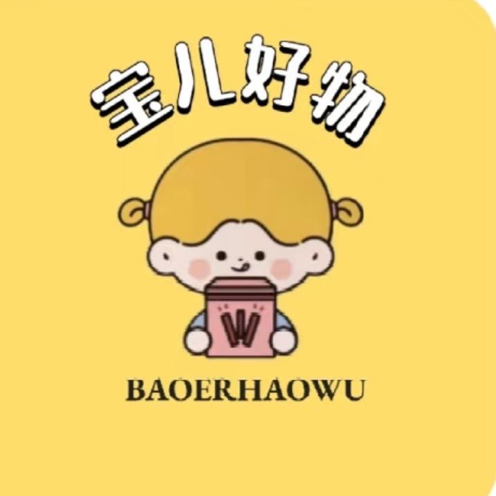 宝儿好物✨