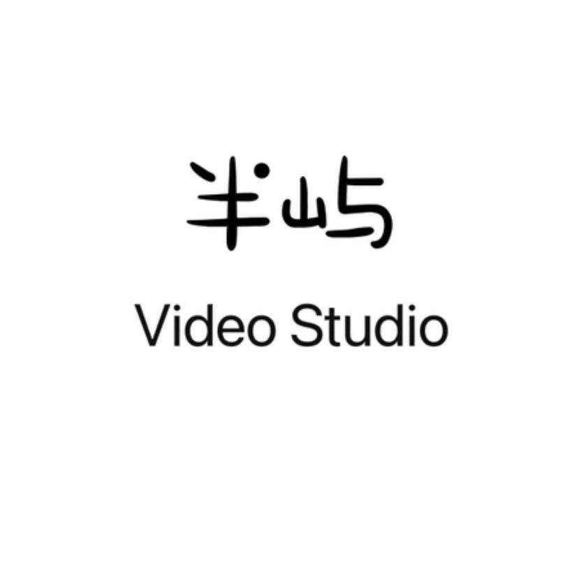 威海半屿影像工作室