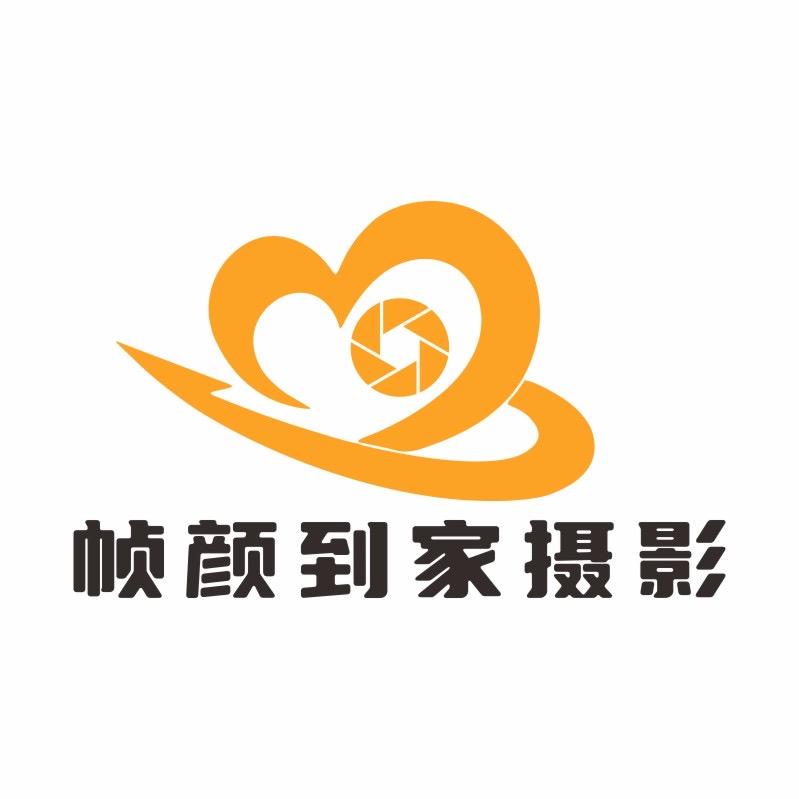 帧颜到家摄影官方号