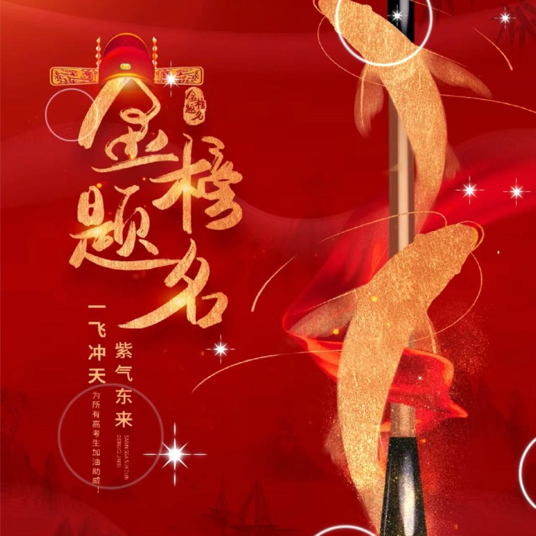 题名金榜⭐️