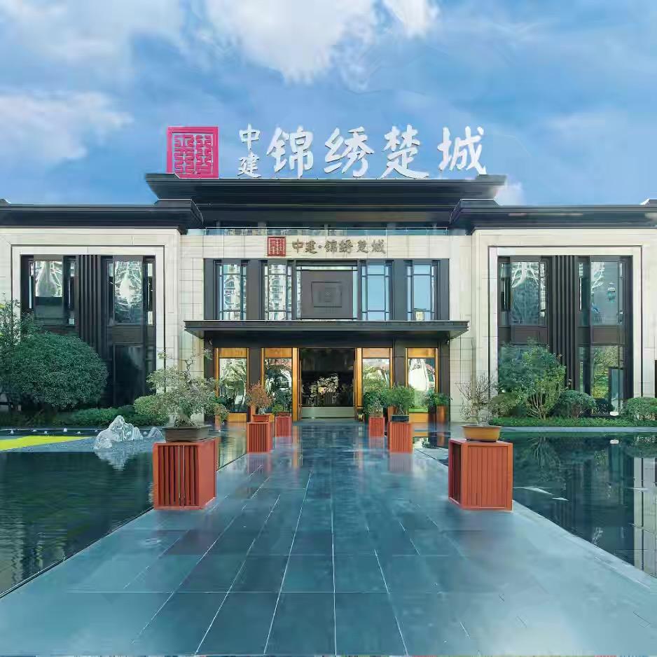 中建锦绣楚城