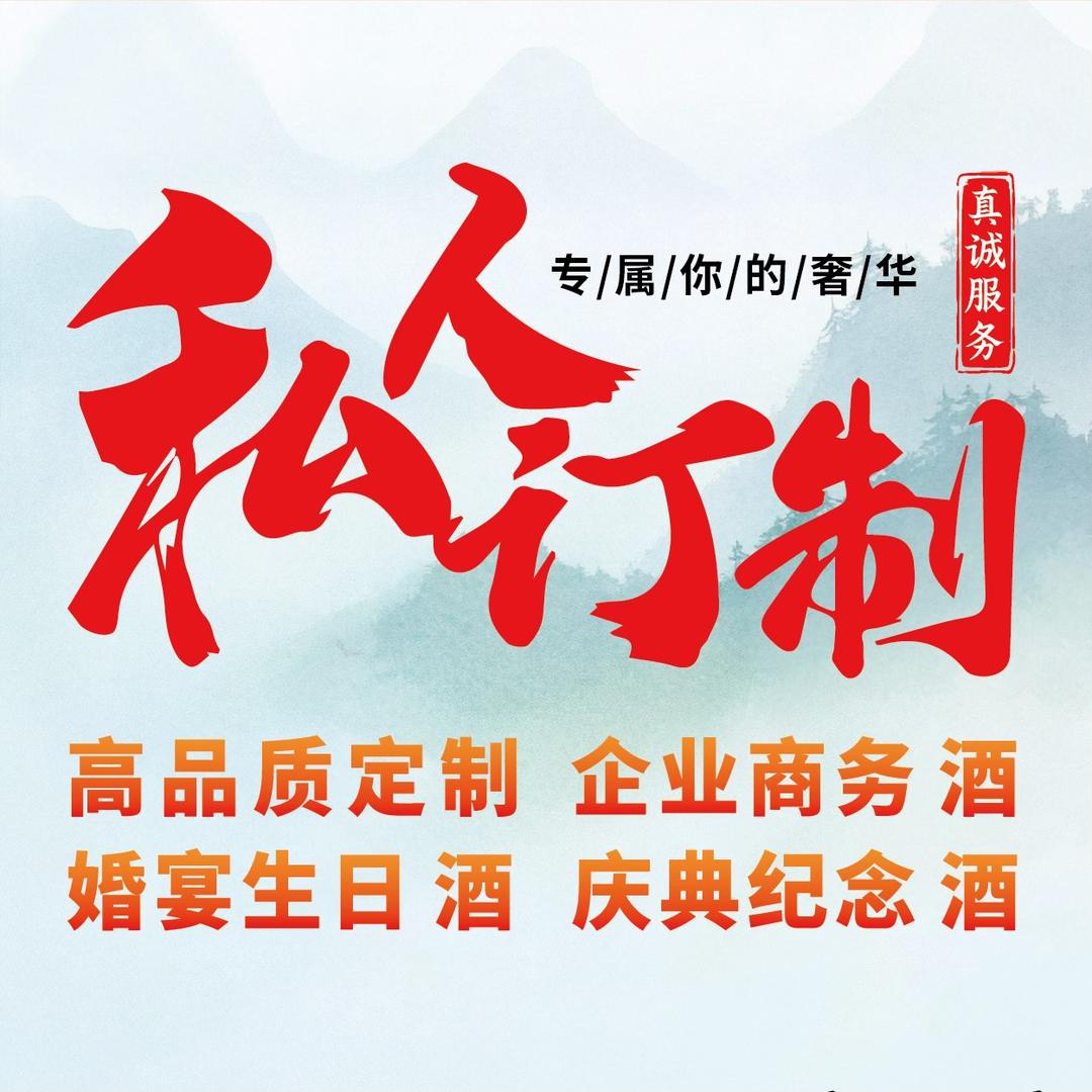尚品酒业(私人订定制)
