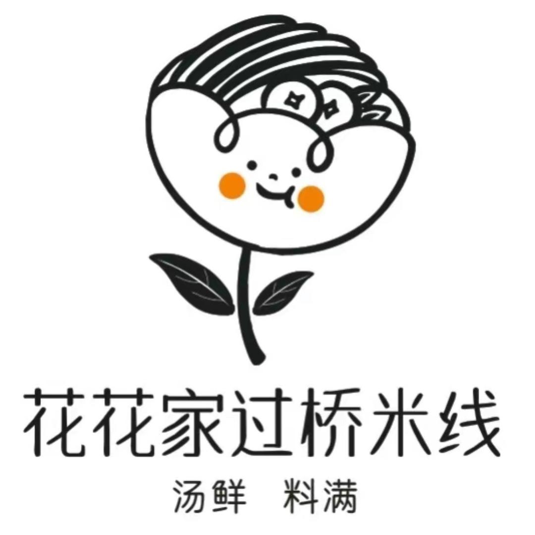 花花家过桥米线（万古店）