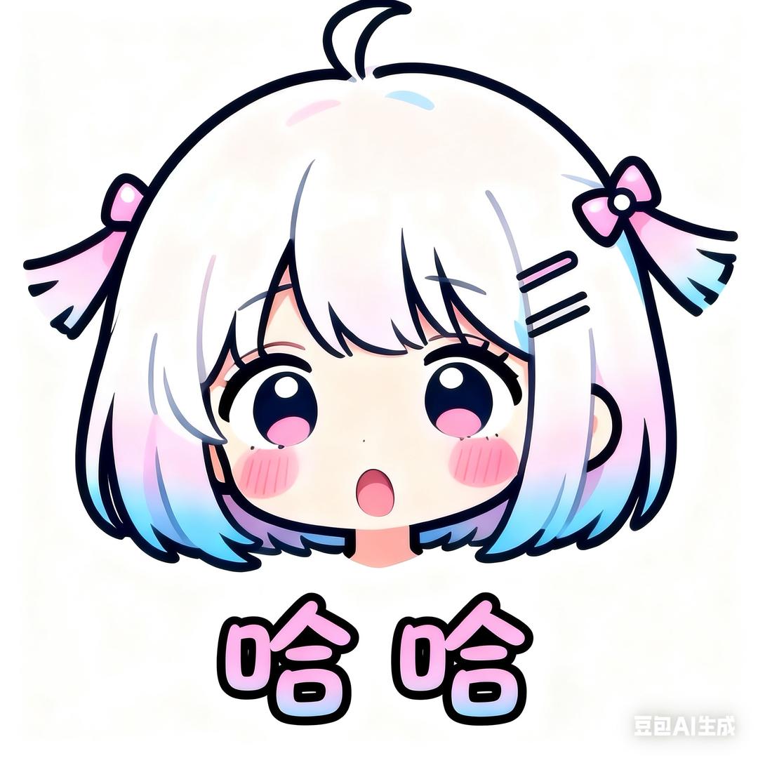 哈哈