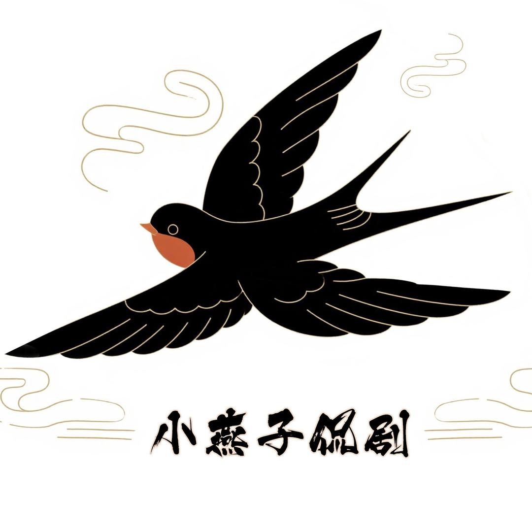 小燕子侃剧