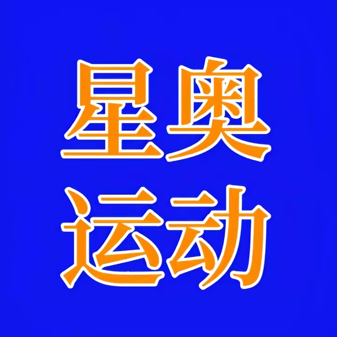 星奥运动优选店
