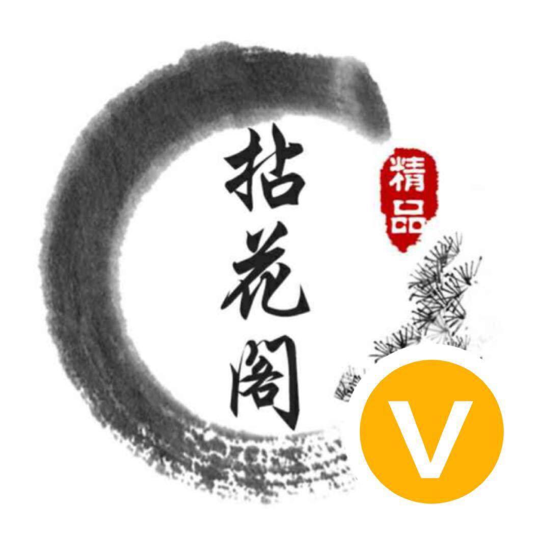 拈花阁工艺品店