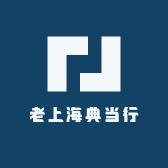 老上海典当行