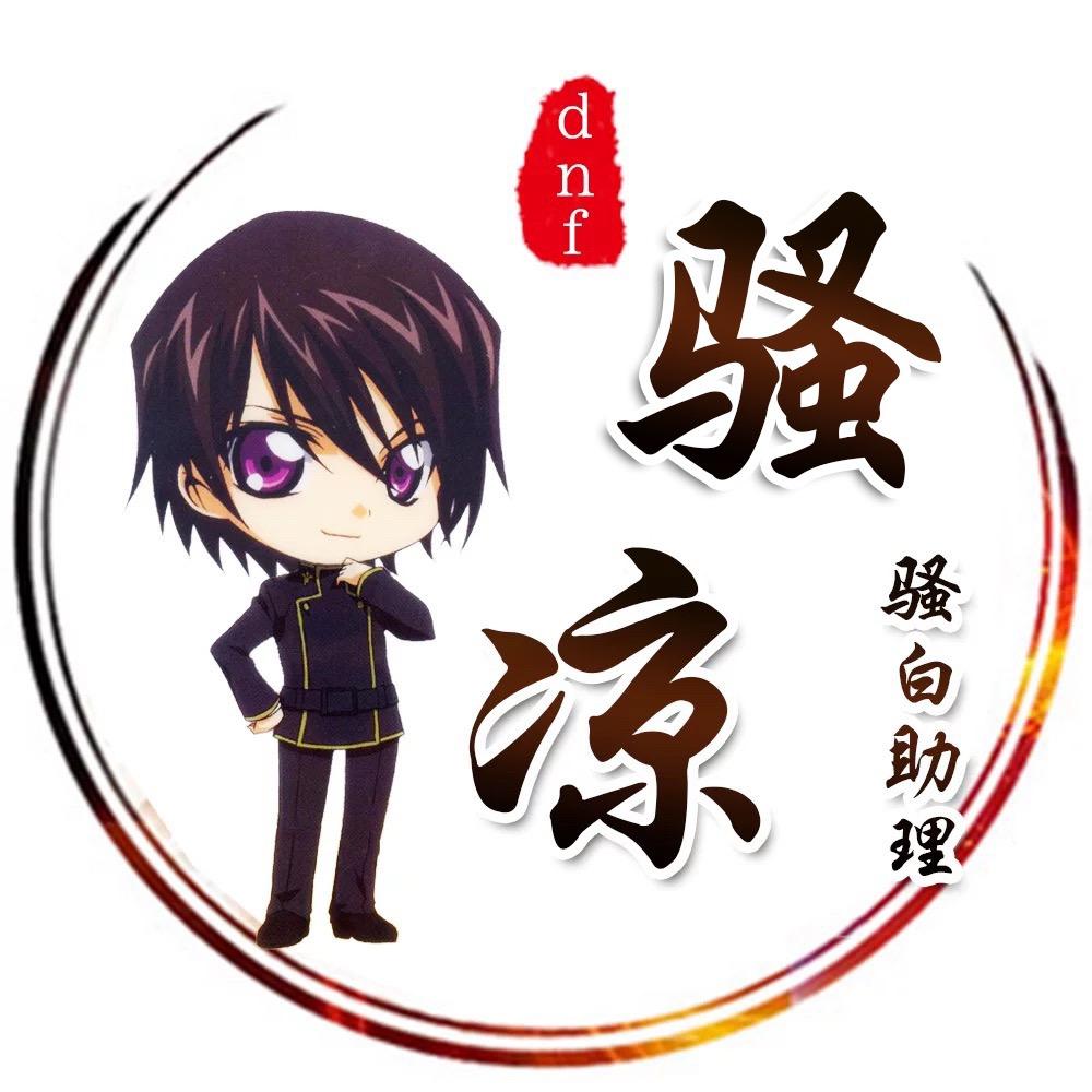 凉弟（全跨区接角色托管）