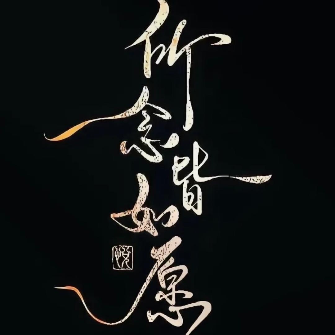 强💤