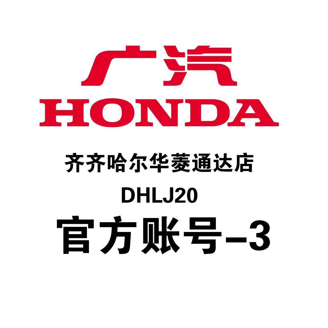 广汽本田华菱通达店