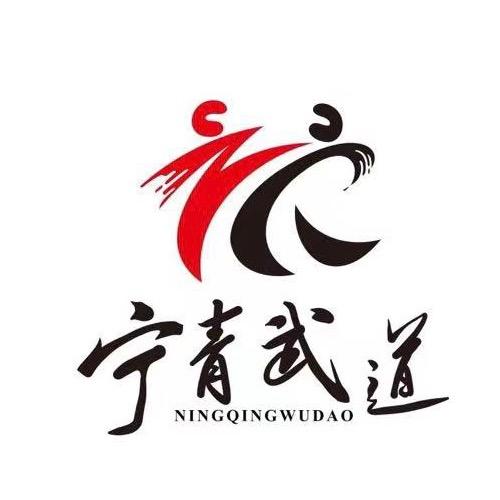 海宁宁青武道运动中心（官方号）