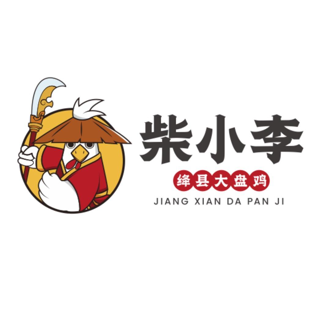 柴小李大盘鸡（二店）
