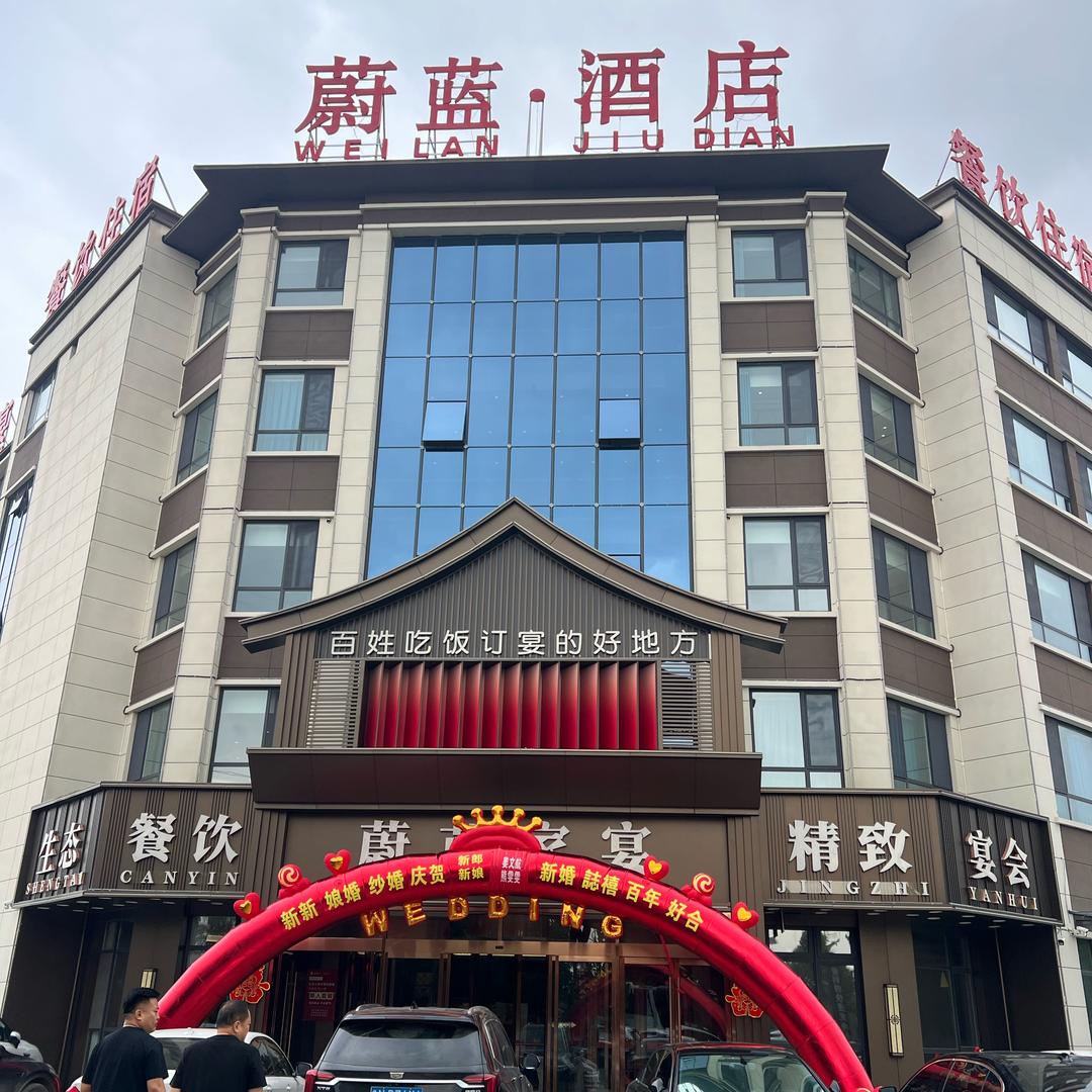 庆云县尚堂镇—蔚蓝国际大酒店🏨