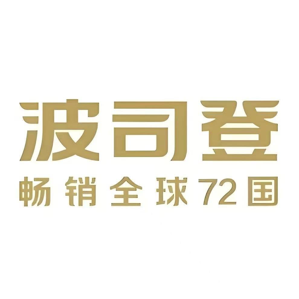 太平波司登乐颜（拒连赞）