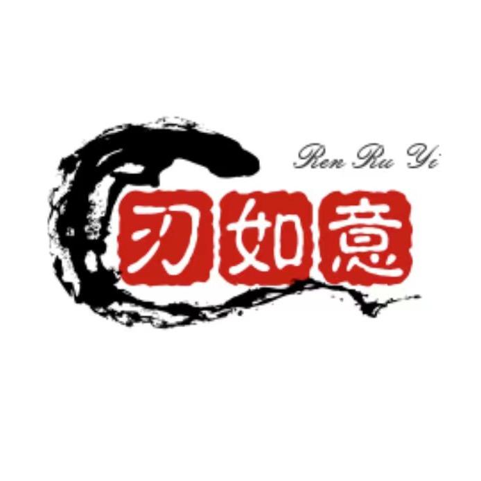 刃如意