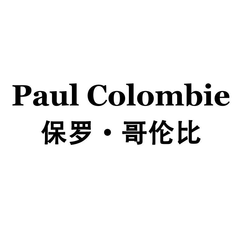 保罗·哥伦比PAUL COLOMBIE男装旗舰店