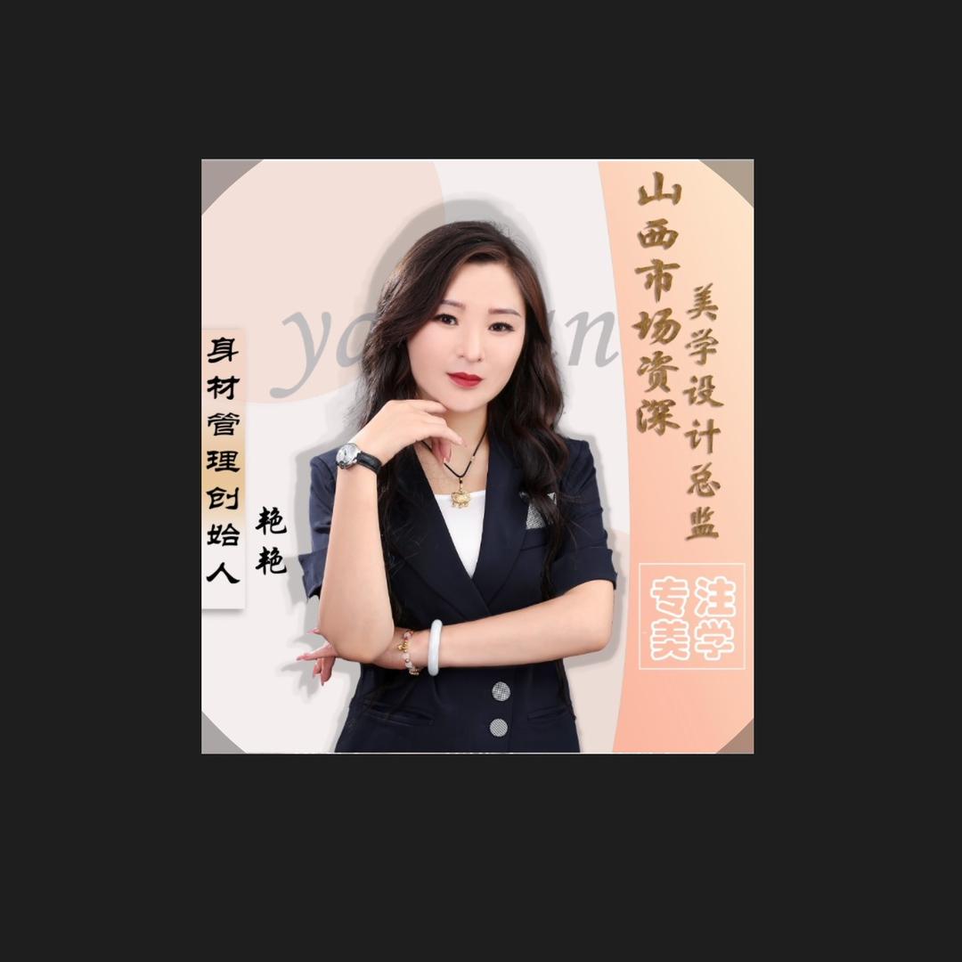 艳艳在原平（s管理）本人已瘦60斤