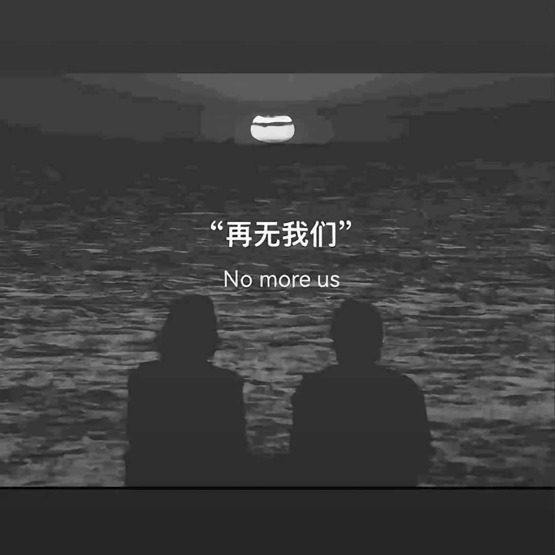 世态凄凉@