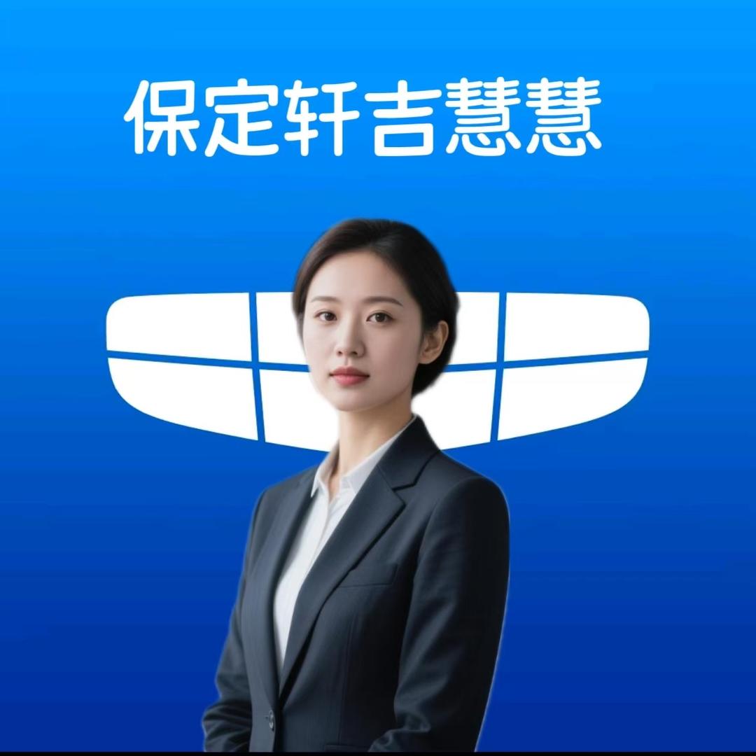 保定轩吉4S店～慧慧