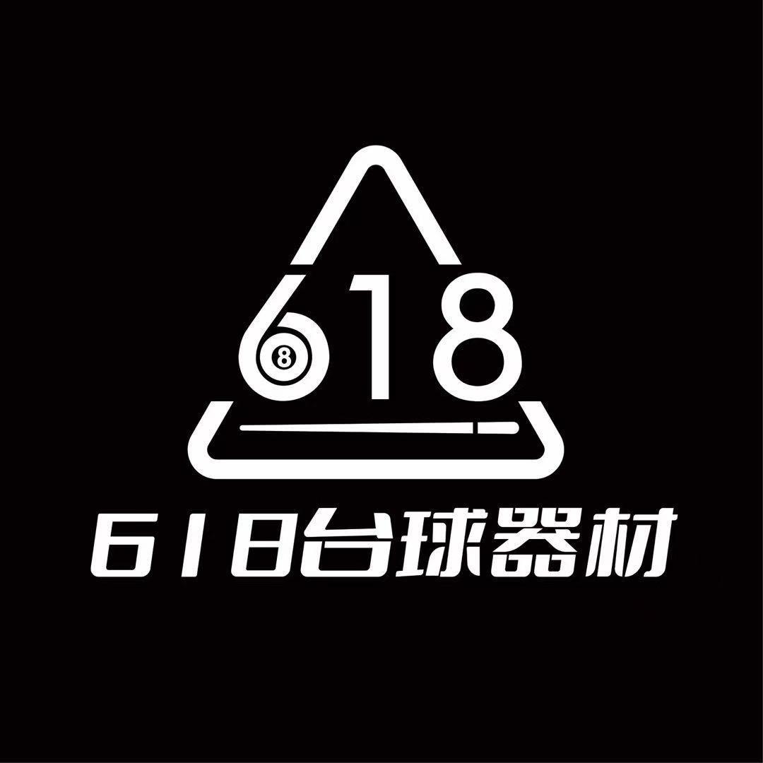 618台球器材-小月🎱