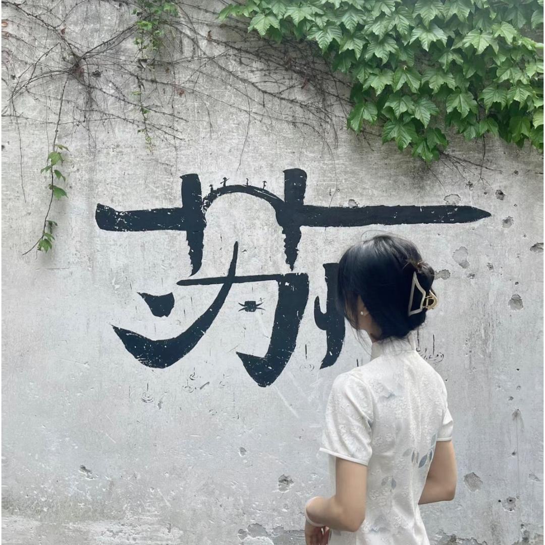 瑾绣旗袍工作室