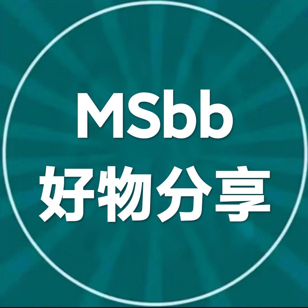 MSbb好物分享