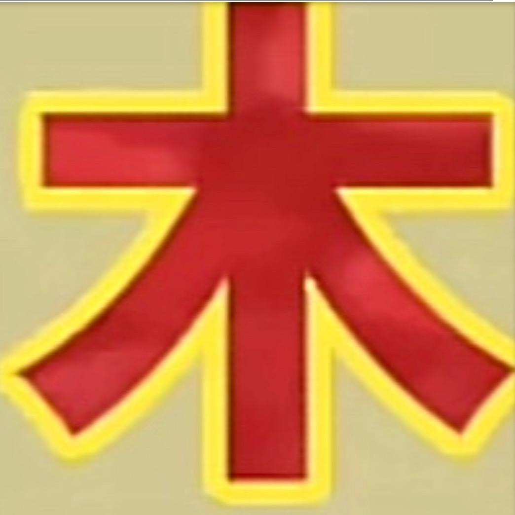 聂