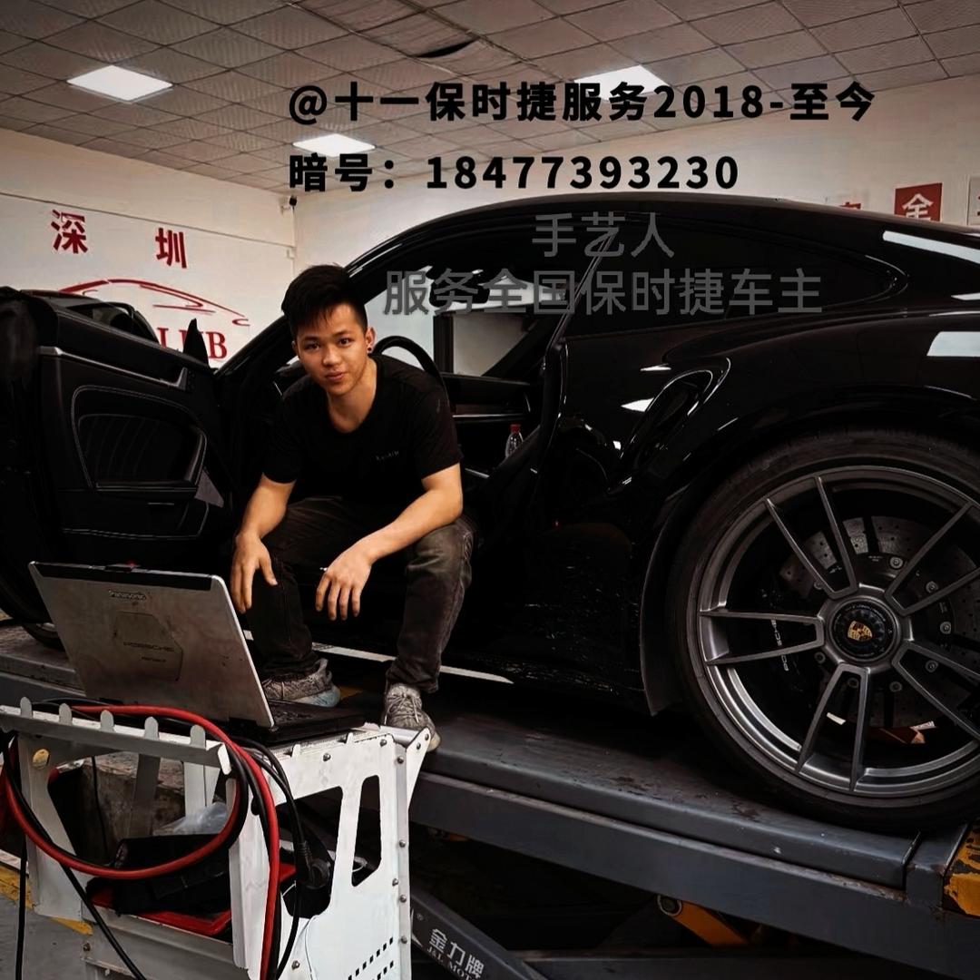 @十一👥专注保时捷