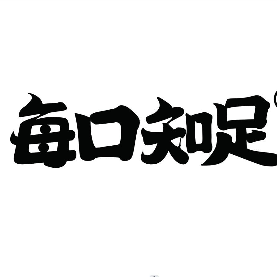 每口知足轻食旗舰店