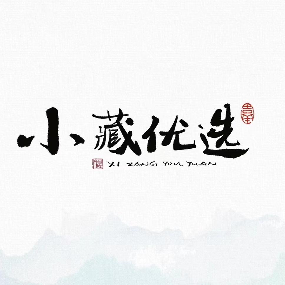 小藏优选