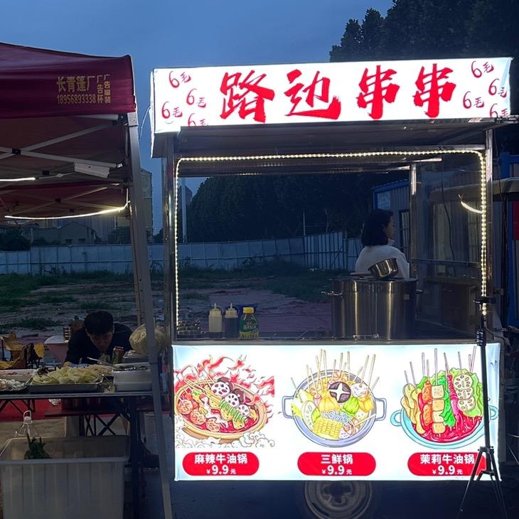 亳州首家茉莉牛油地摊串串