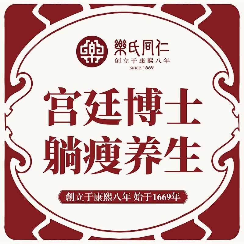 宫廷博士躺瘦养生章阁店