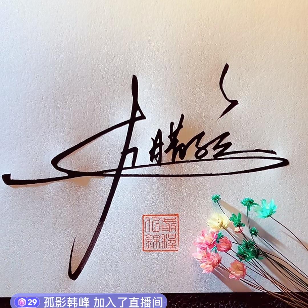 晓啊佐