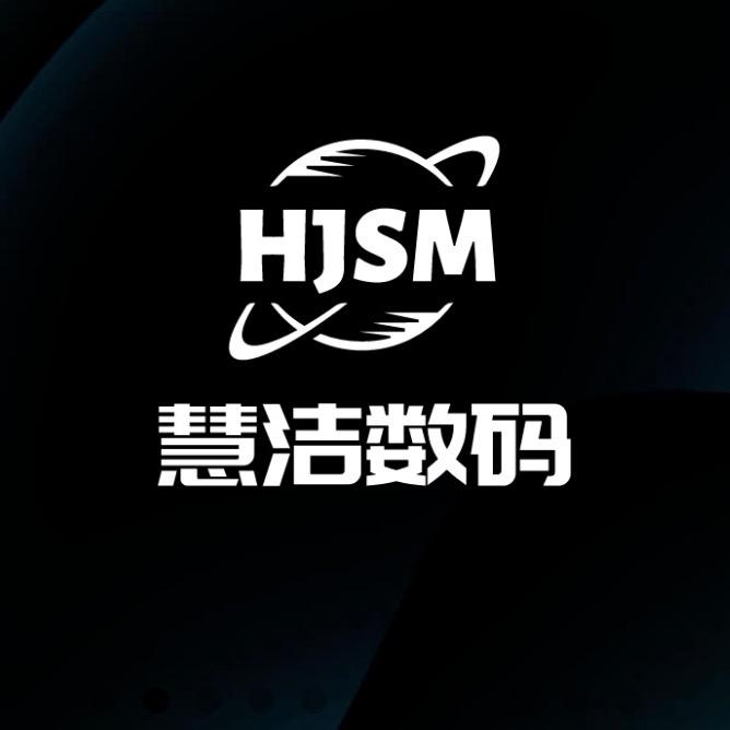 恒运优品慧洁数码