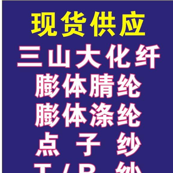 杭瑜纺织
