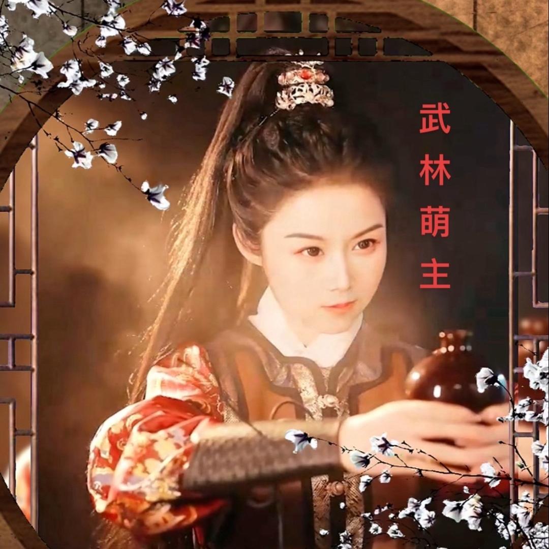 武林萌主