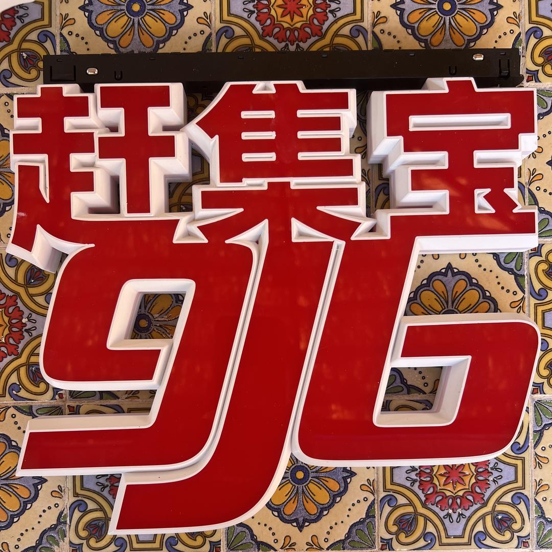 滇匠木作
